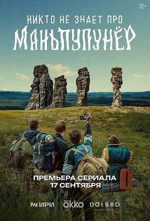 Никто не знает про Маньпупунер  - Сезон 1 Серия 5